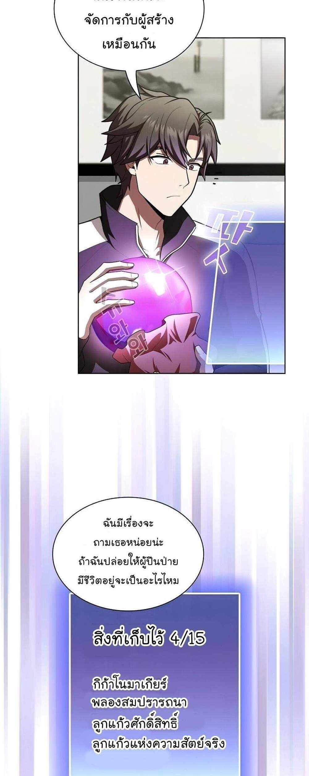 The Tutorial Tower of the Advanced Player ผู้เล่นขั้นเทพแห่งหอคอยฝึกสอน แปลไทย