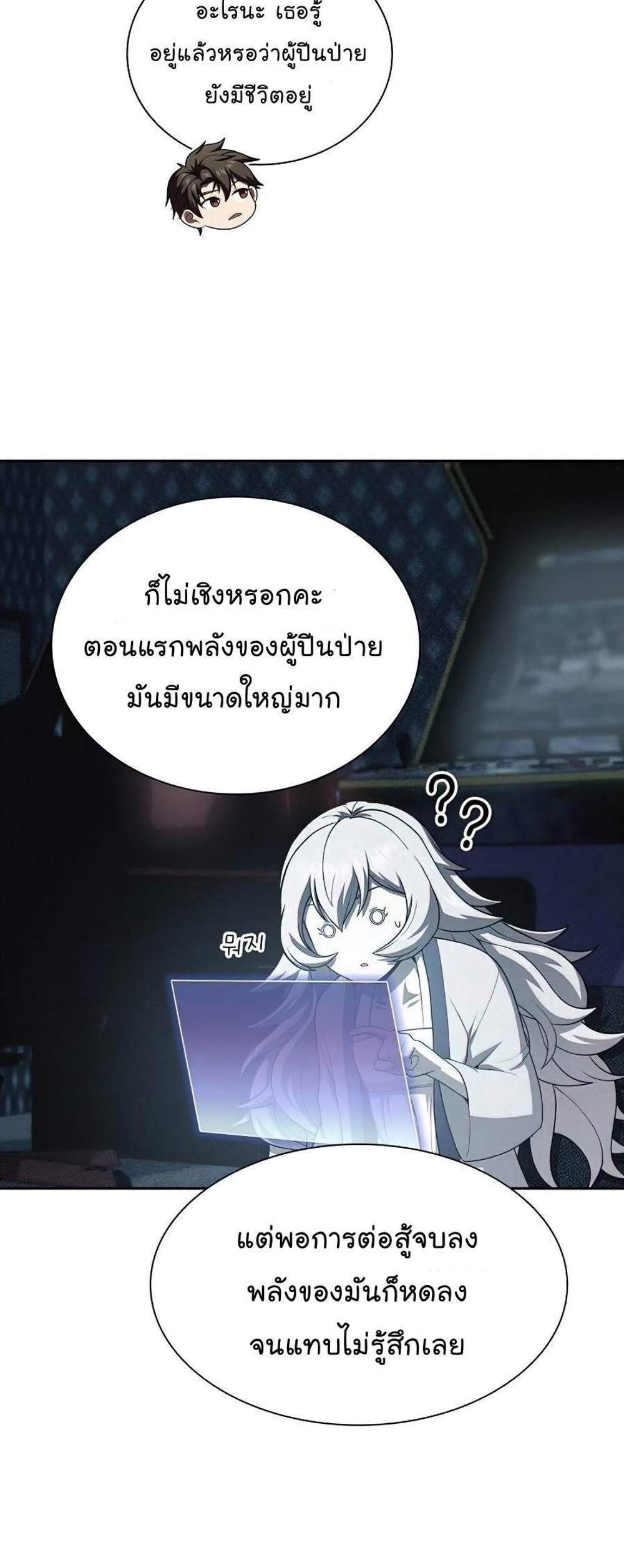 The Tutorial Tower of the Advanced Player ผู้เล่นขั้นเทพแห่งหอคอยฝึกสอน แปลไทย