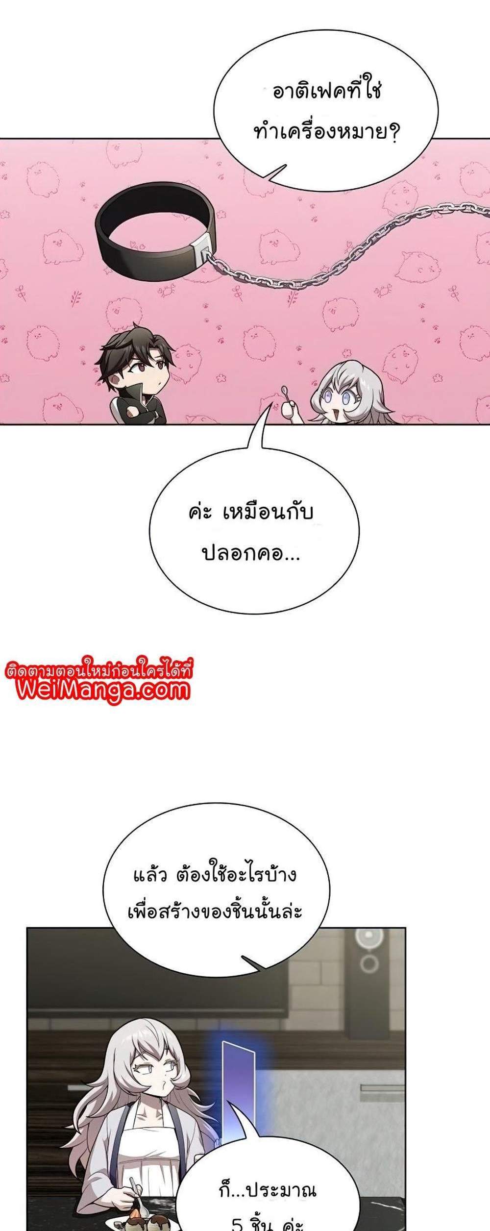 The Tutorial Tower of the Advanced Player ผู้เล่นขั้นเทพแห่งหอคอยฝึกสอน แปลไทย
