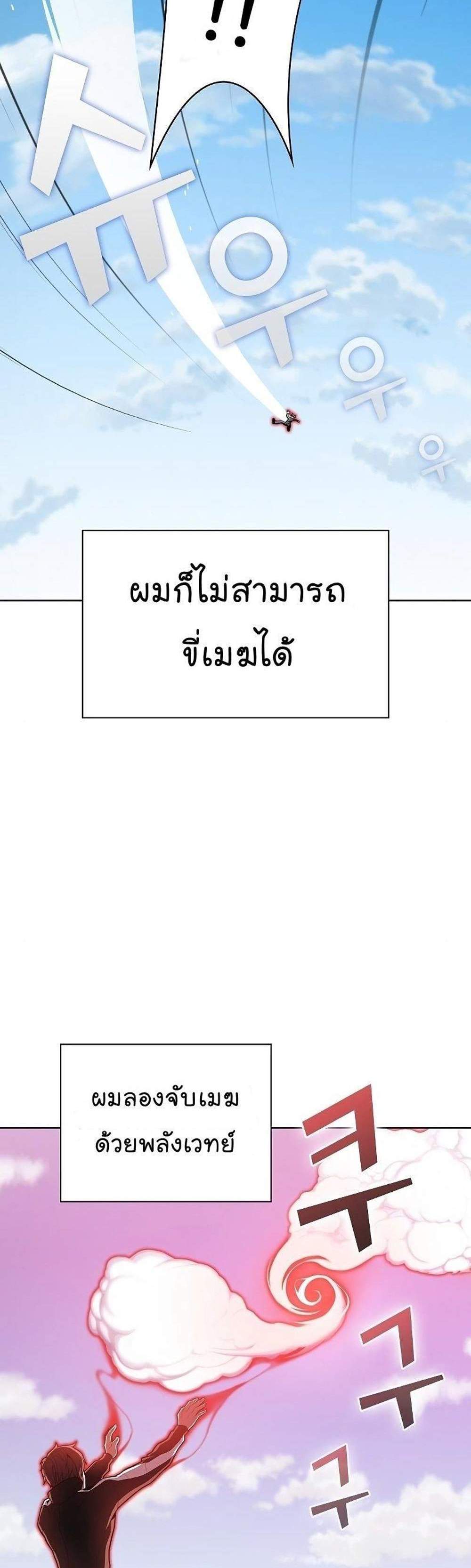 The Tutorial Tower of the Advanced Player ผู้เล่นขั้นเทพแห่งหอคอยฝึกสอน แปลไทย