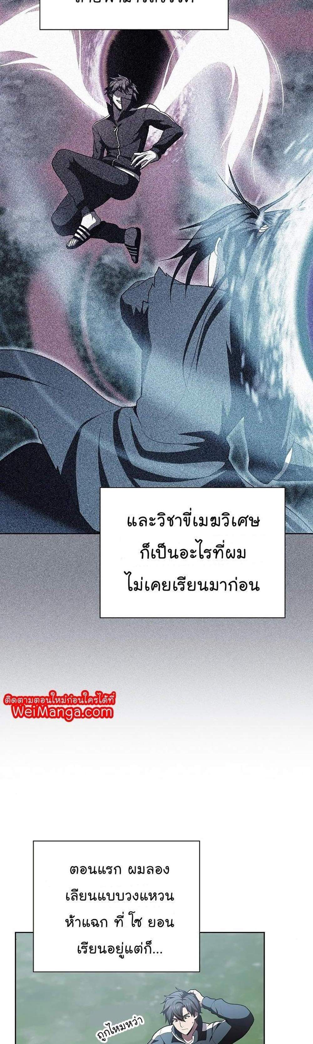The Tutorial Tower of the Advanced Player ผู้เล่นขั้นเทพแห่งหอคอยฝึกสอน แปลไทย