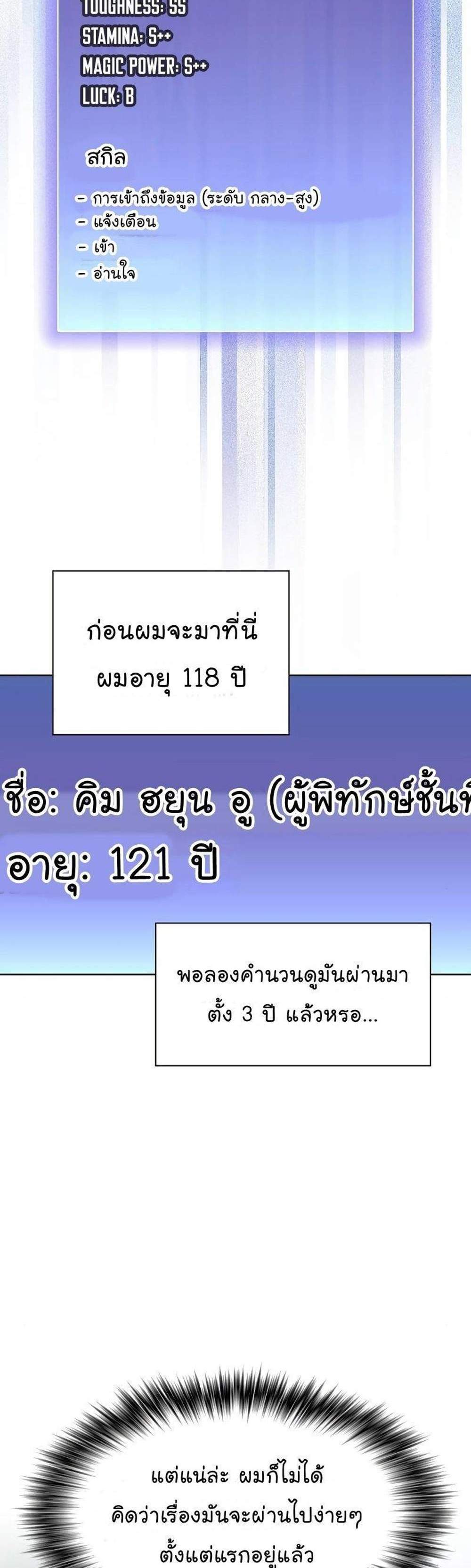 The Tutorial Tower of the Advanced Player ผู้เล่นขั้นเทพแห่งหอคอยฝึกสอน แปลไทย