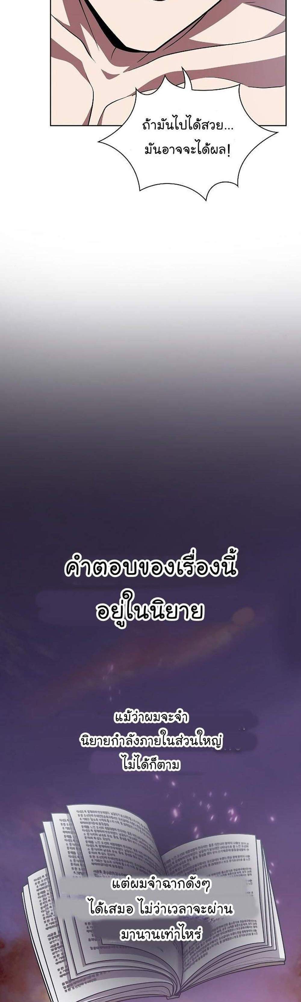 The Tutorial Tower of the Advanced Player ผู้เล่นขั้นเทพแห่งหอคอยฝึกสอน แปลไทย
