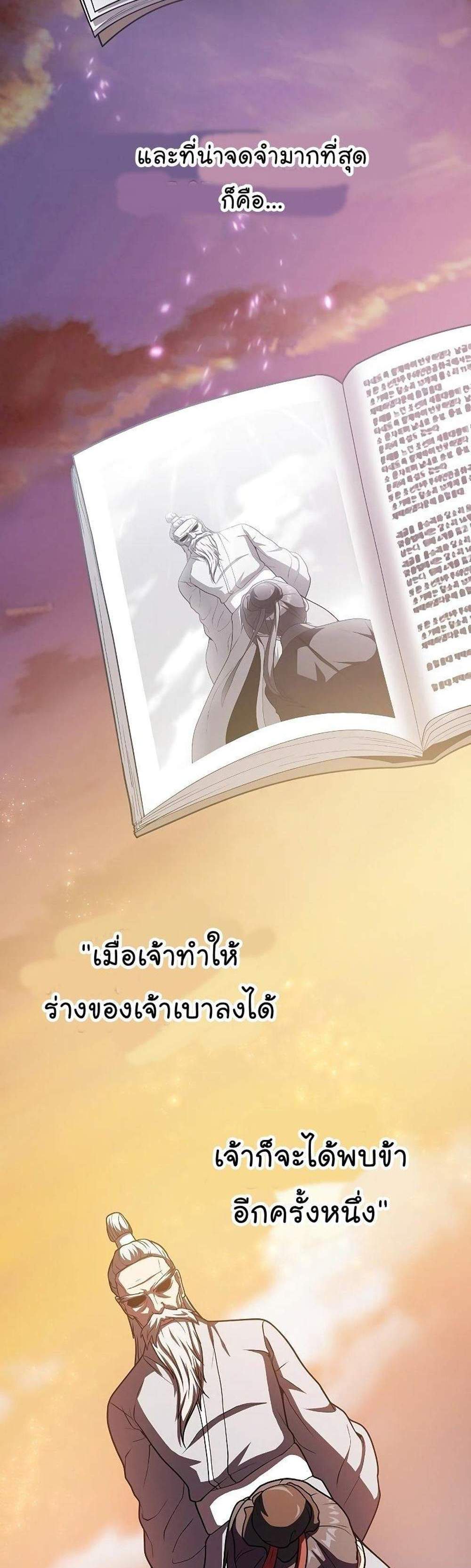 The Tutorial Tower of the Advanced Player ผู้เล่นขั้นเทพแห่งหอคอยฝึกสอน แปลไทย