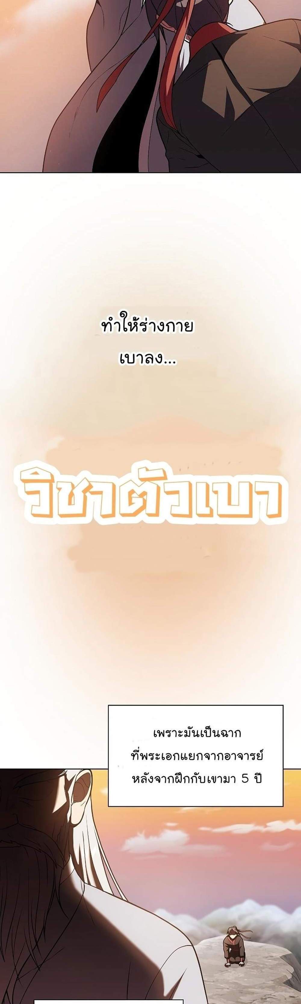 The Tutorial Tower of the Advanced Player ผู้เล่นขั้นเทพแห่งหอคอยฝึกสอน แปลไทย