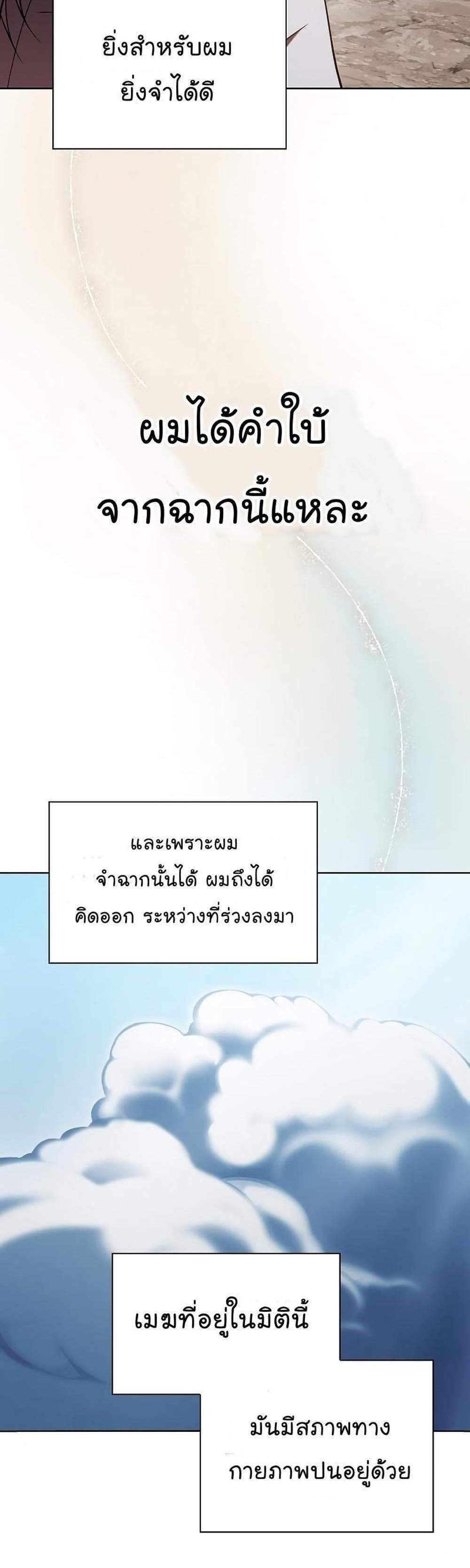 The Tutorial Tower of the Advanced Player ผู้เล่นขั้นเทพแห่งหอคอยฝึกสอน แปลไทย