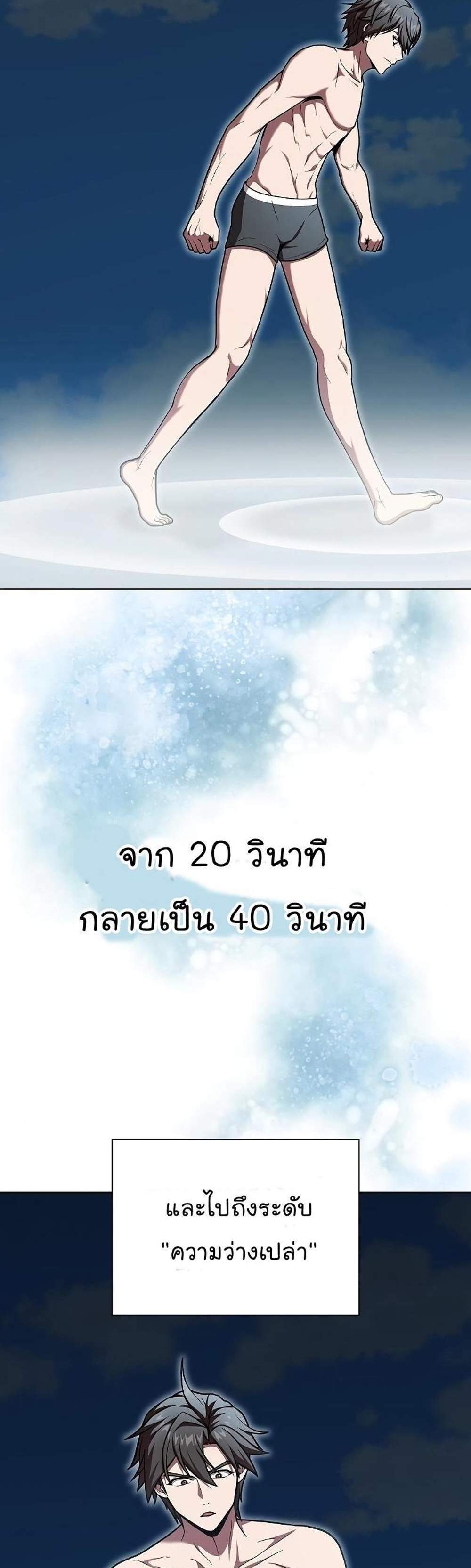 The Tutorial Tower of the Advanced Player ผู้เล่นขั้นเทพแห่งหอคอยฝึกสอน แปลไทย