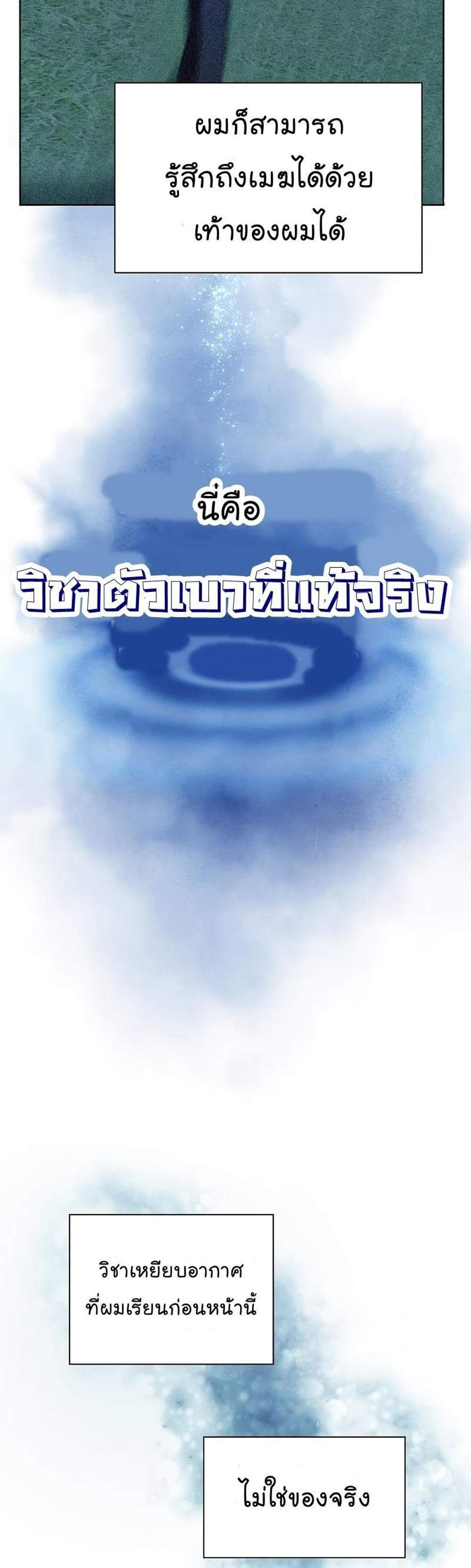 The Tutorial Tower of the Advanced Player ผู้เล่นขั้นเทพแห่งหอคอยฝึกสอน แปลไทย