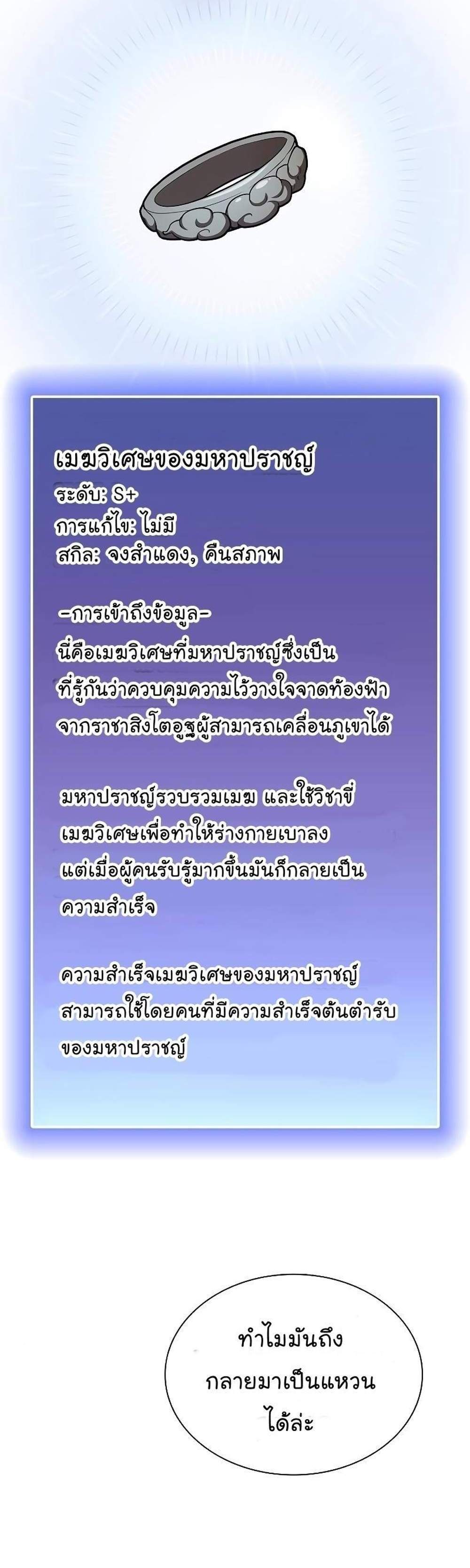 The Tutorial Tower of the Advanced Player ผู้เล่นขั้นเทพแห่งหอคอยฝึกสอน แปลไทย