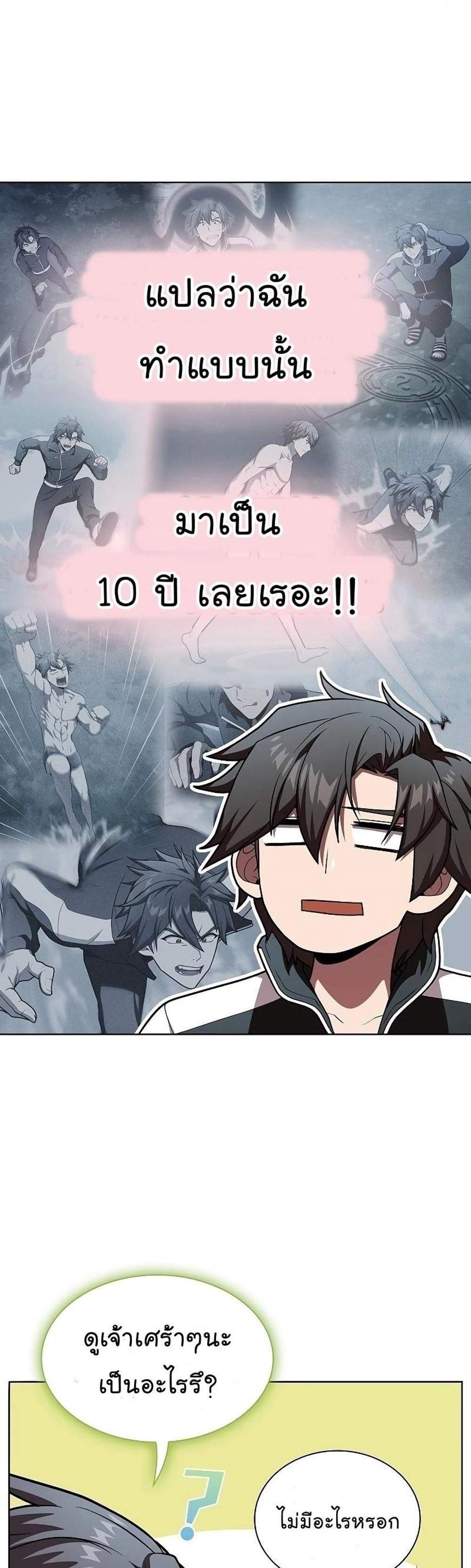 The Tutorial Tower of the Advanced Player ผู้เล่นขั้นเทพแห่งหอคอยฝึกสอน แปลไทย