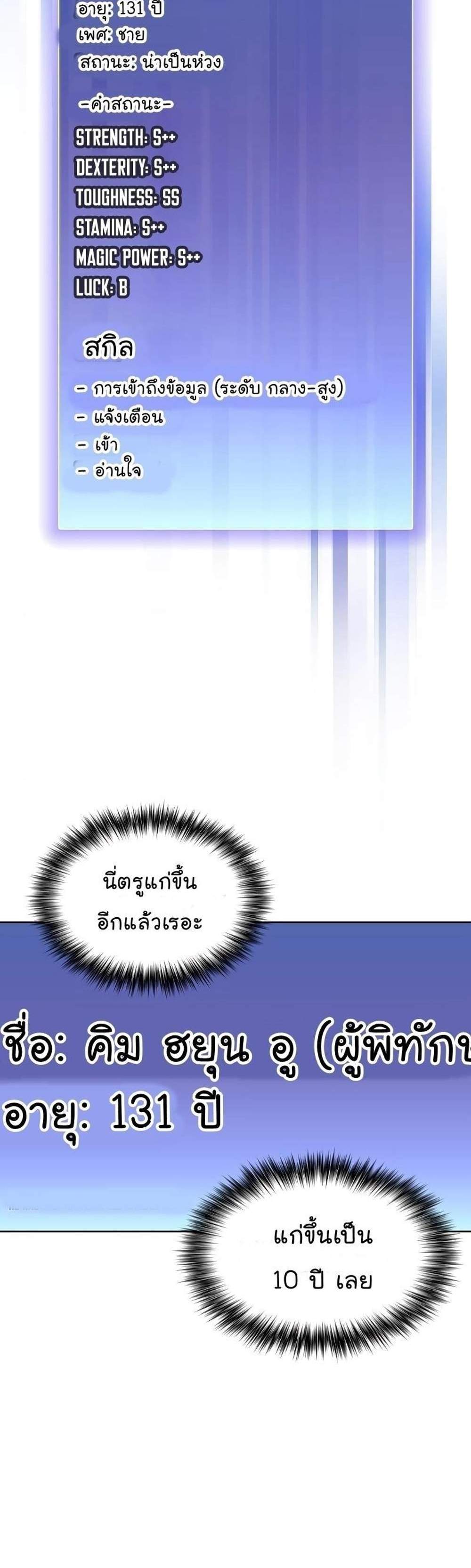 The Tutorial Tower of the Advanced Player ผู้เล่นขั้นเทพแห่งหอคอยฝึกสอน แปลไทย