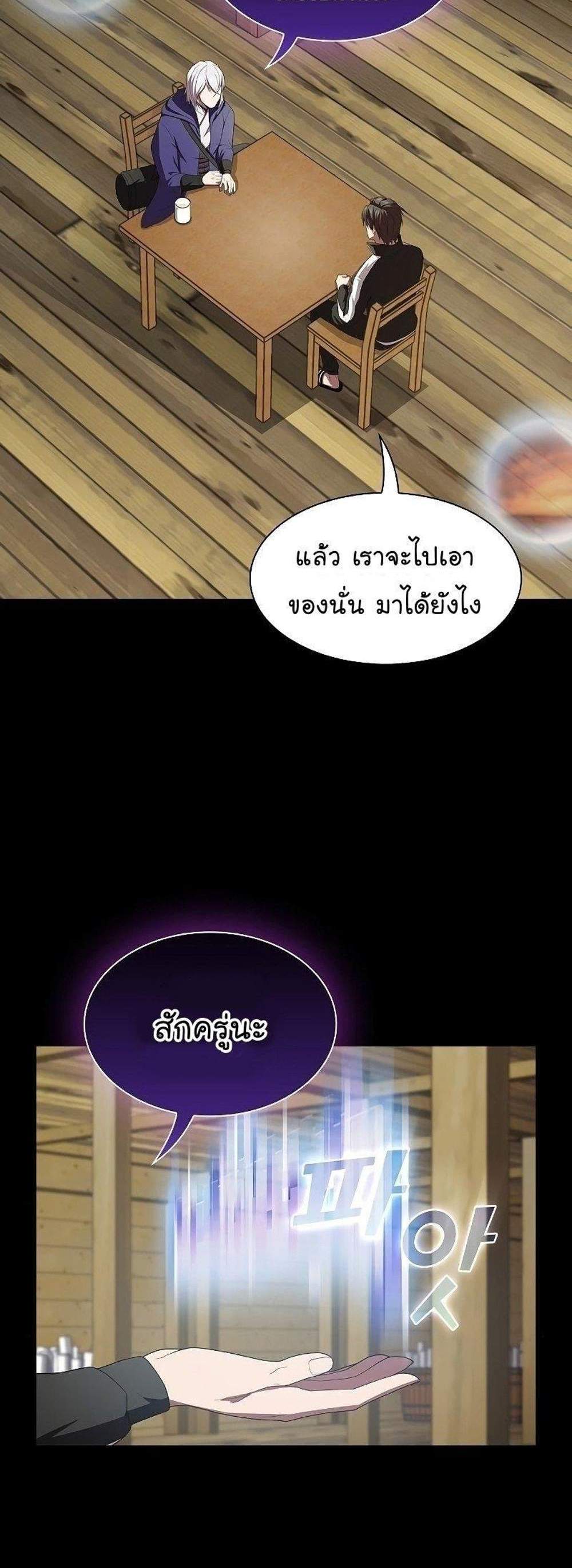 The Tutorial Tower of the Advanced Player ผู้เล่นขั้นเทพแห่งหอคอยฝึกสอน แปลไทย