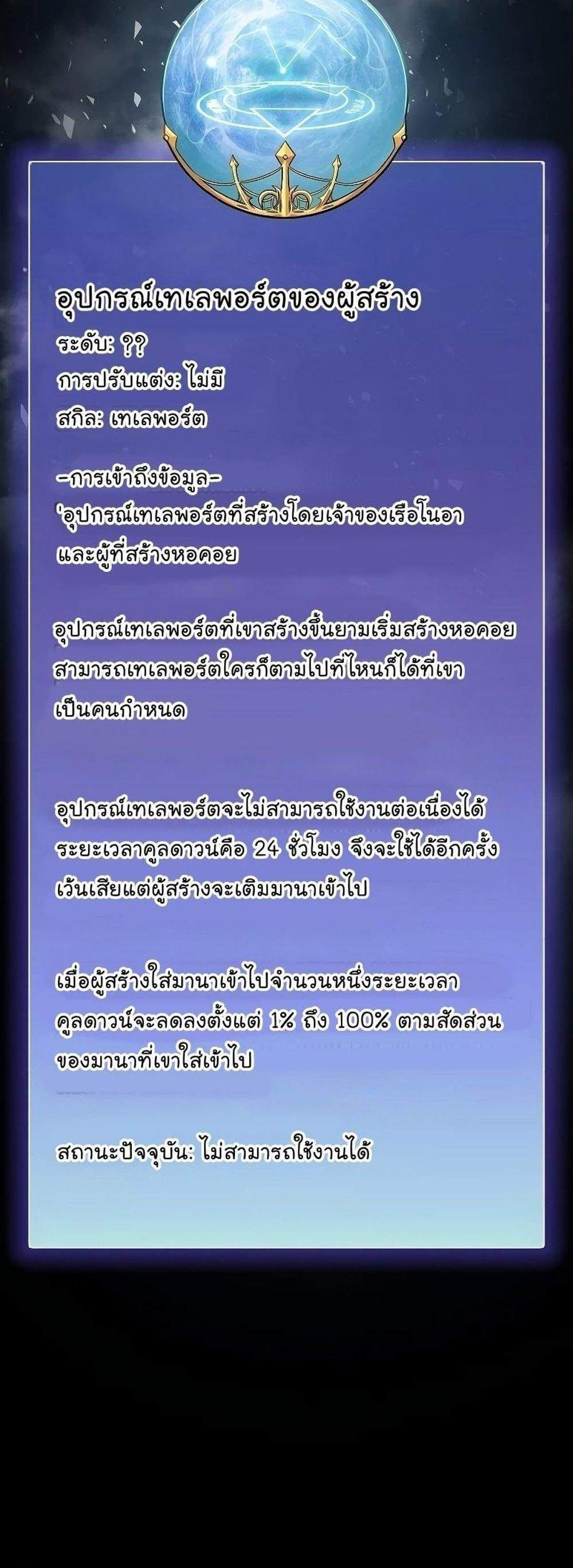The Tutorial Tower of the Advanced Player ผู้เล่นขั้นเทพแห่งหอคอยฝึกสอน แปลไทย