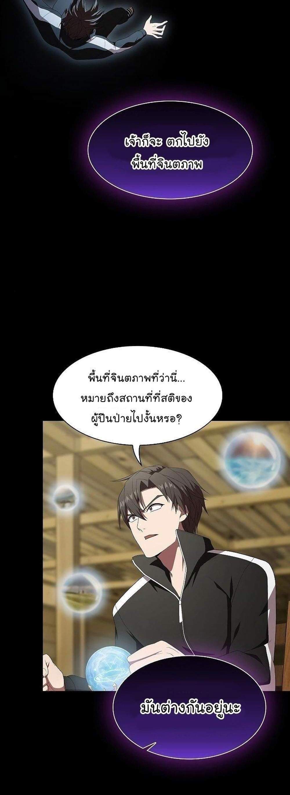 The Tutorial Tower of the Advanced Player ผู้เล่นขั้นเทพแห่งหอคอยฝึกสอน แปลไทย