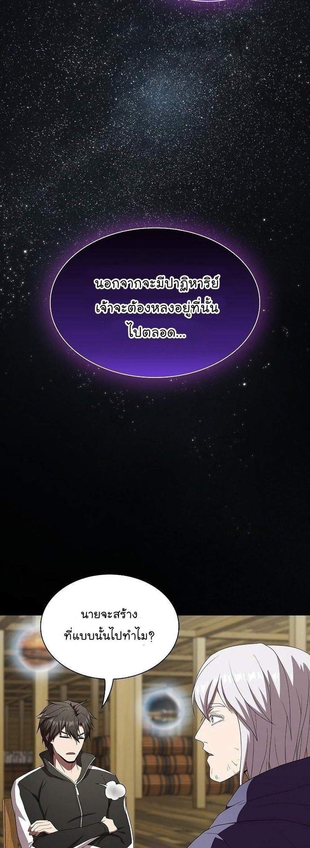 The Tutorial Tower of the Advanced Player ผู้เล่นขั้นเทพแห่งหอคอยฝึกสอน แปลไทย