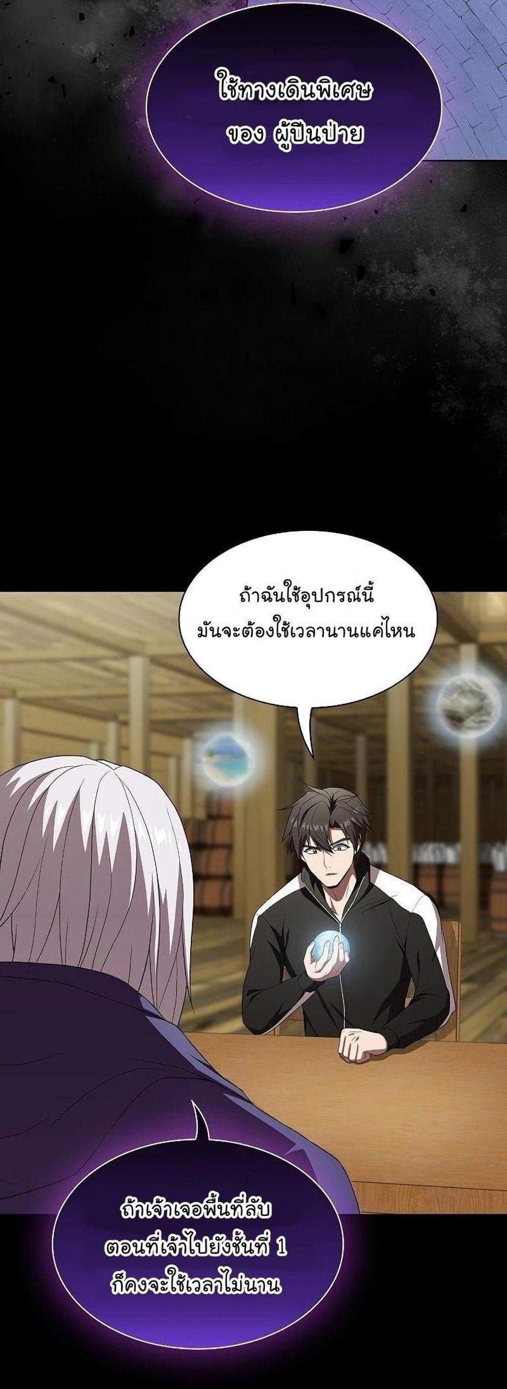 The Tutorial Tower of the Advanced Player ผู้เล่นขั้นเทพแห่งหอคอยฝึกสอน แปลไทย