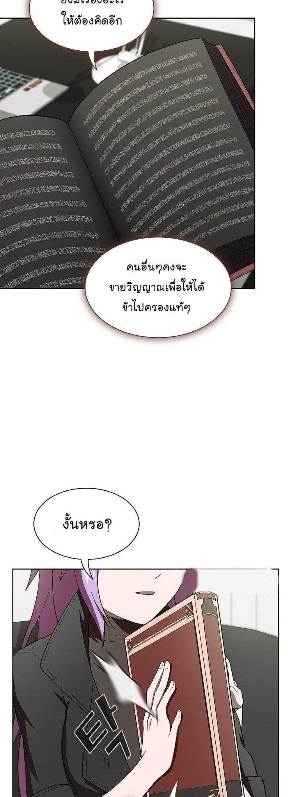 The Tutorial Tower of the Advanced Player ผู้เล่นขั้นเทพแห่งหอคอยฝึกสอน แปลไทย