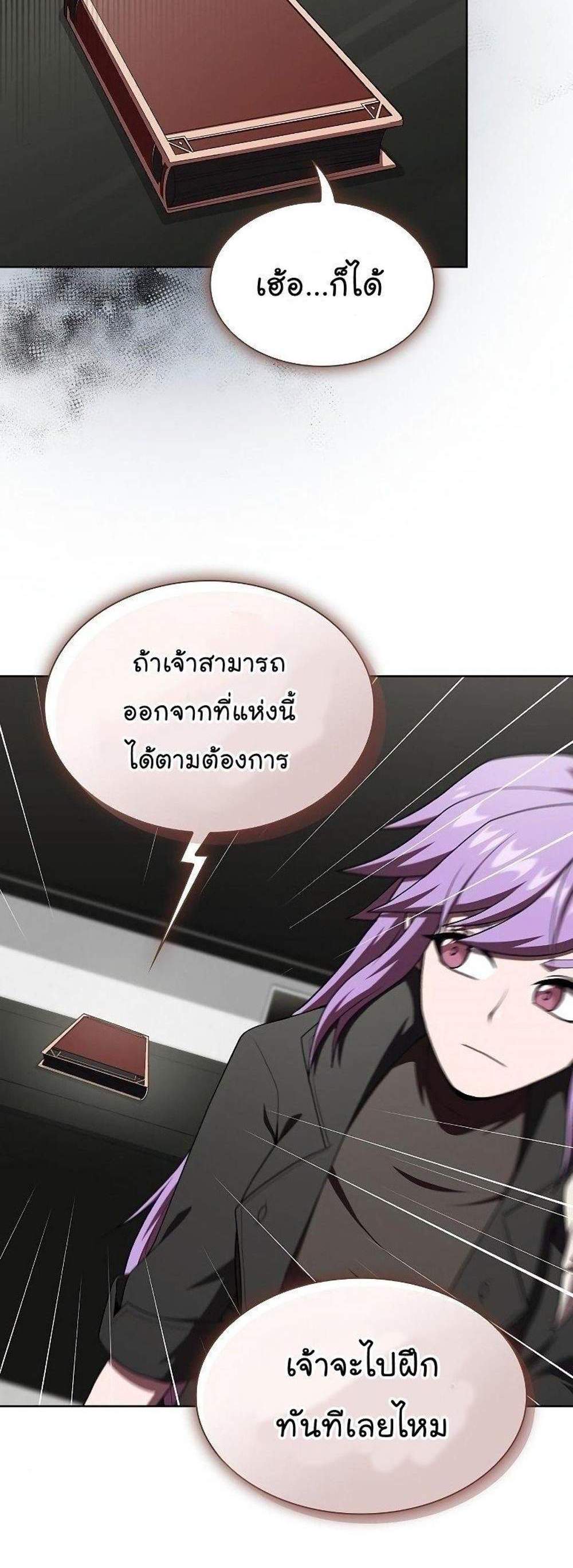 The Tutorial Tower of the Advanced Player ผู้เล่นขั้นเทพแห่งหอคอยฝึกสอน แปลไทย