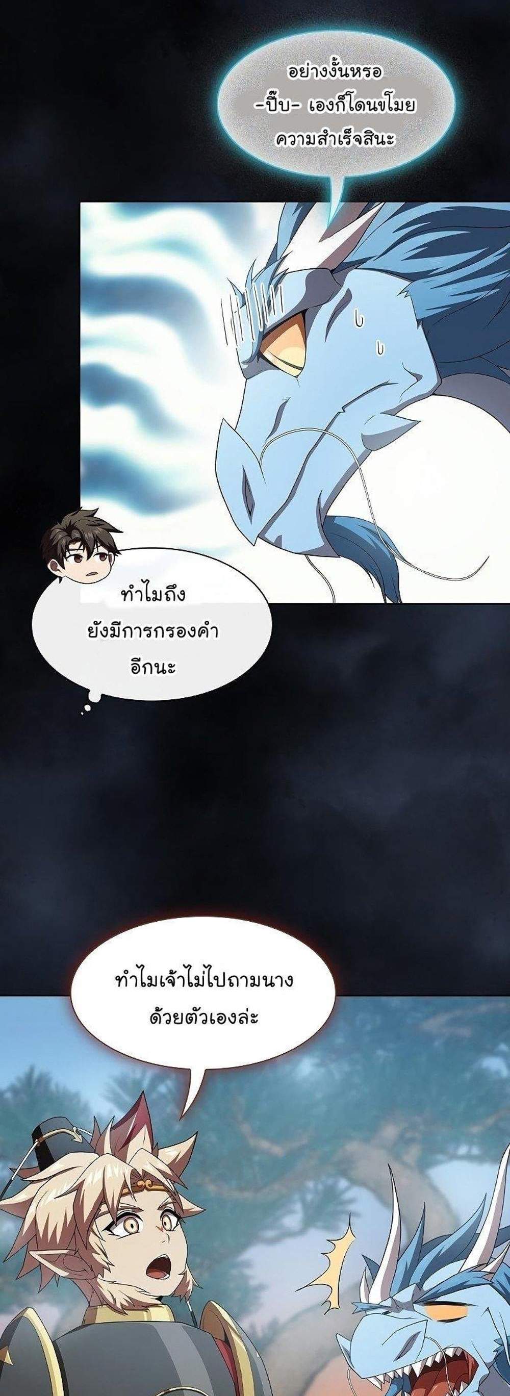 The Tutorial Tower of the Advanced Player ผู้เล่นขั้นเทพแห่งหอคอยฝึกสอน แปลไทย