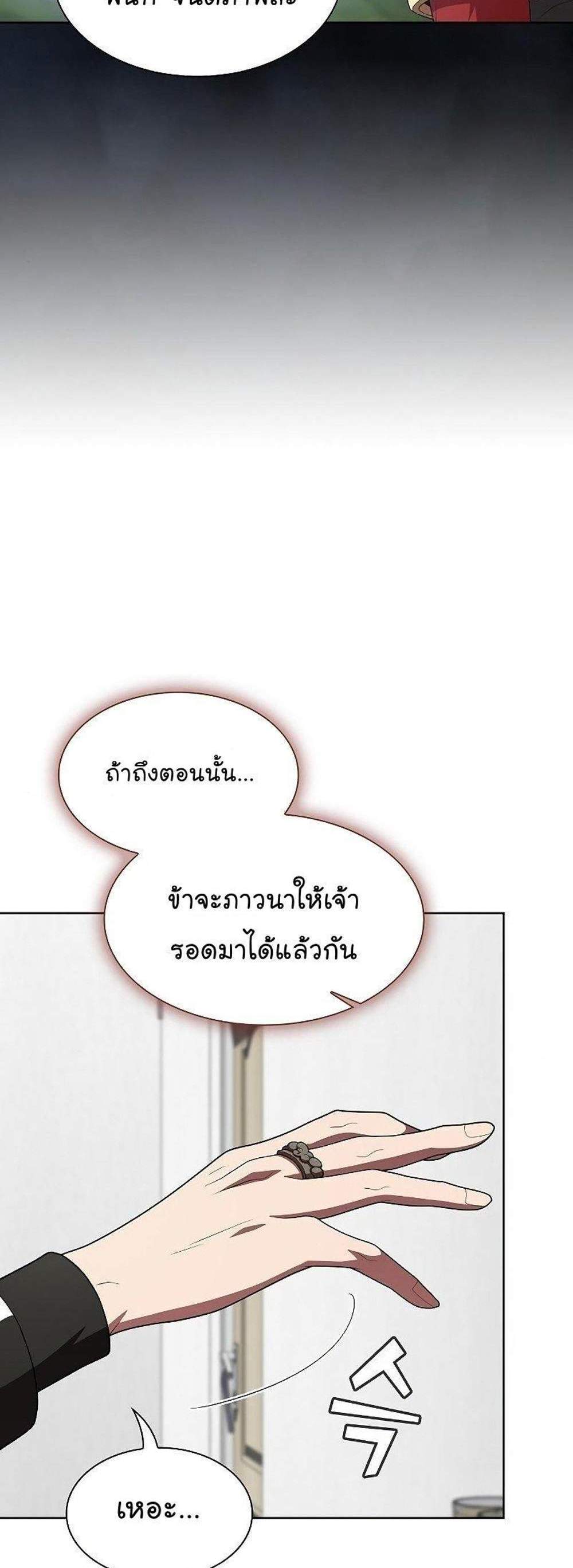 The Tutorial Tower of the Advanced Player ผู้เล่นขั้นเทพแห่งหอคอยฝึกสอน แปลไทย