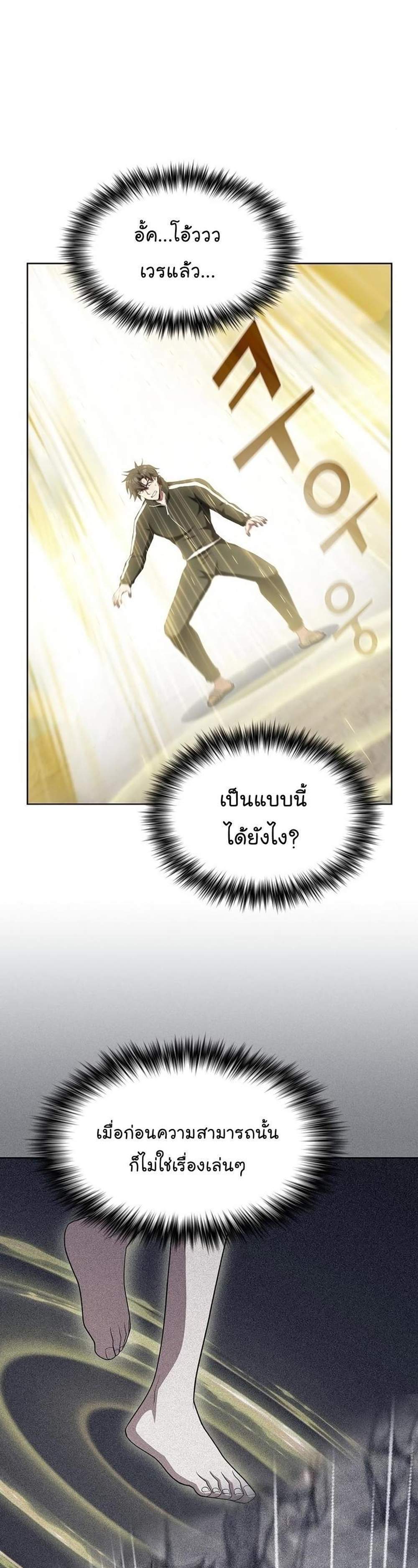 The Tutorial Tower of the Advanced Player ผู้เล่นขั้นเทพแห่งหอคอยฝึกสอน แปลไทย