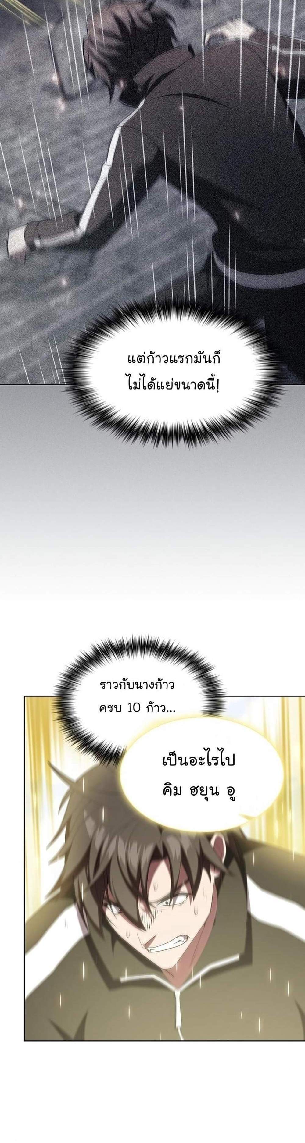 The Tutorial Tower of the Advanced Player ผู้เล่นขั้นเทพแห่งหอคอยฝึกสอน แปลไทย