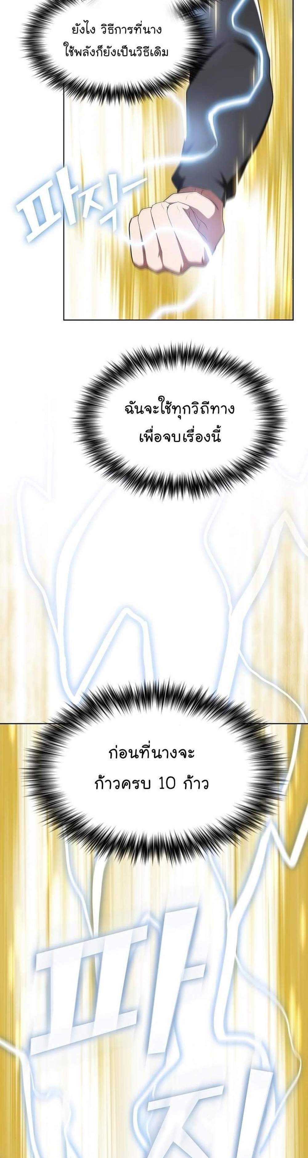 The Tutorial Tower of the Advanced Player ผู้เล่นขั้นเทพแห่งหอคอยฝึกสอน แปลไทย