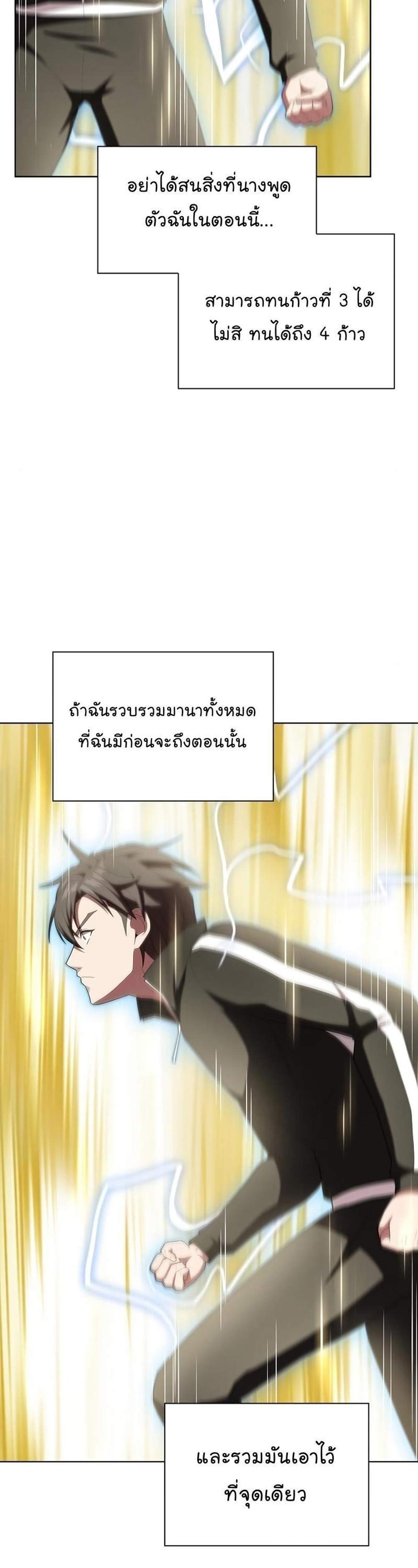 The Tutorial Tower of the Advanced Player ผู้เล่นขั้นเทพแห่งหอคอยฝึกสอน แปลไทย