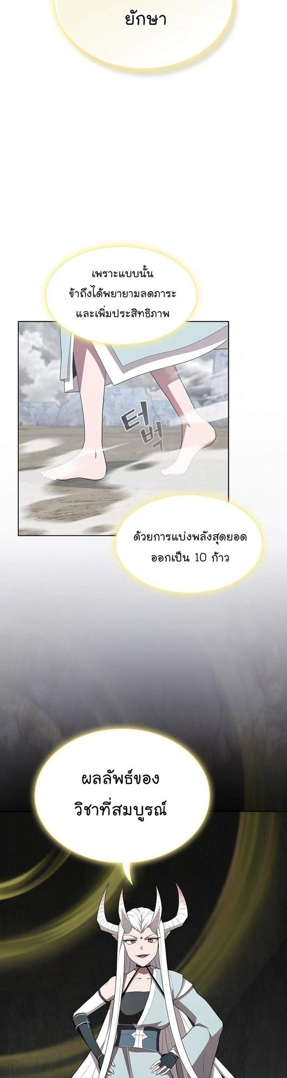 The Tutorial Tower of the Advanced Player ผู้เล่นขั้นเทพแห่งหอคอยฝึกสอน แปลไทย
