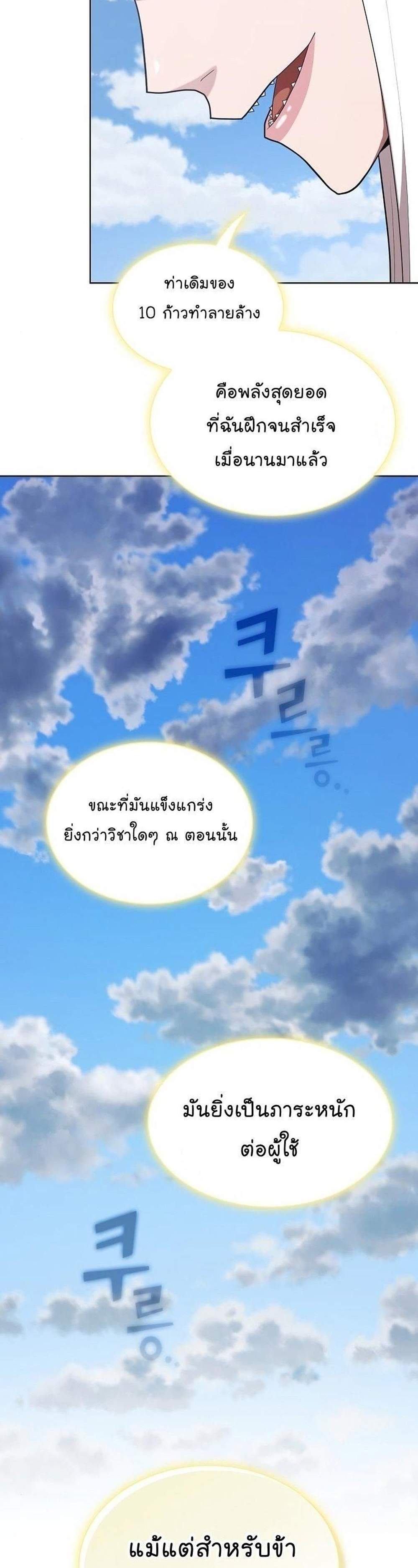 The Tutorial Tower of the Advanced Player ผู้เล่นขั้นเทพแห่งหอคอยฝึกสอน แปลไทย