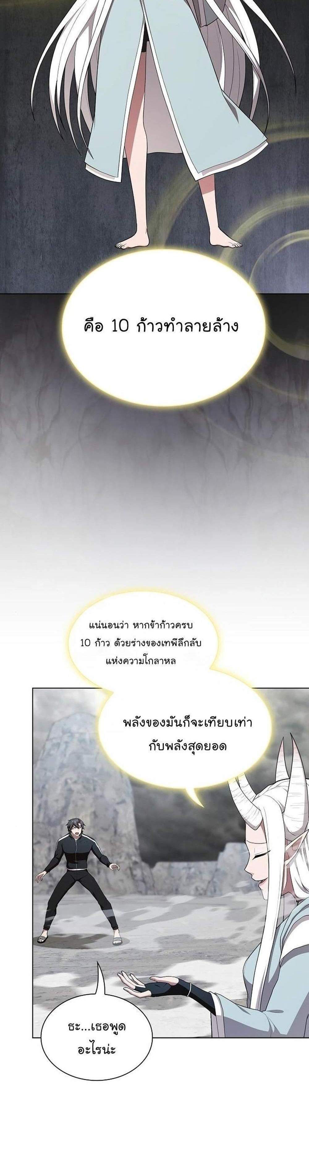 The Tutorial Tower of the Advanced Player ผู้เล่นขั้นเทพแห่งหอคอยฝึกสอน แปลไทย