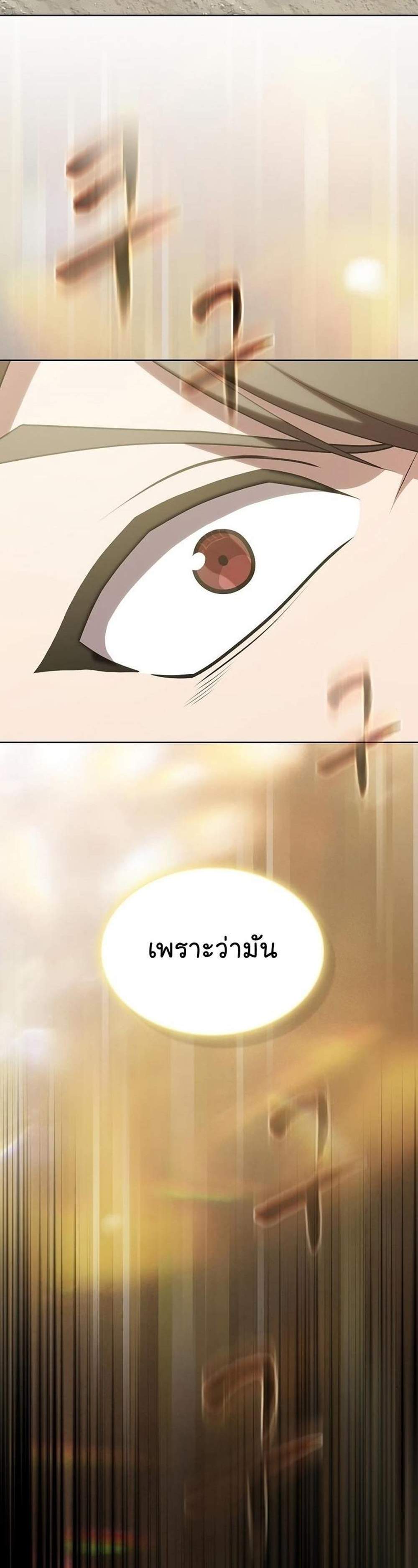 The Tutorial Tower of the Advanced Player ผู้เล่นขั้นเทพแห่งหอคอยฝึกสอน แปลไทย