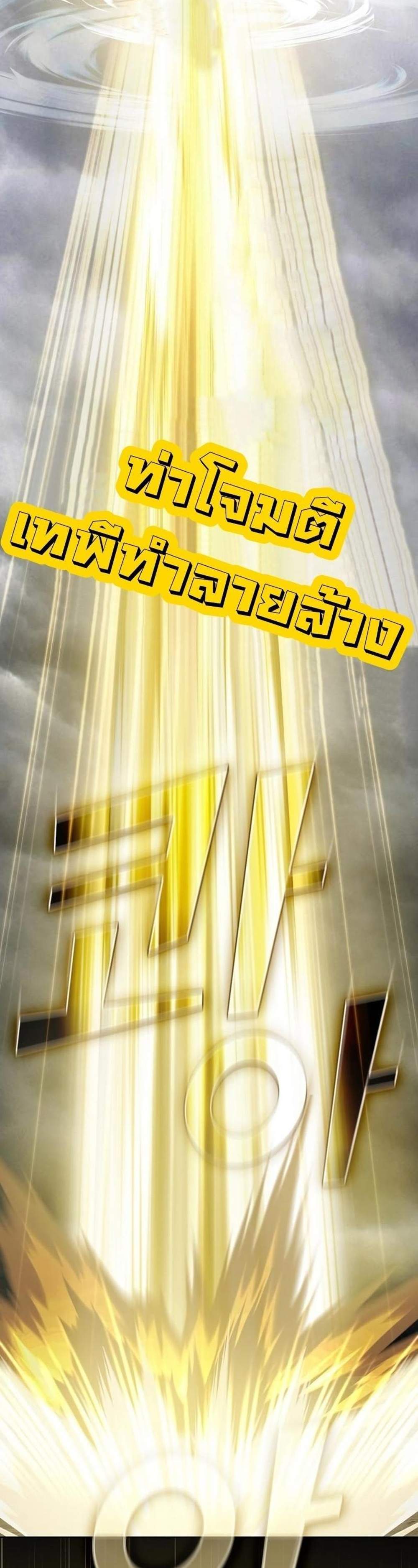 The Tutorial Tower of the Advanced Player ผู้เล่นขั้นเทพแห่งหอคอยฝึกสอน แปลไทย