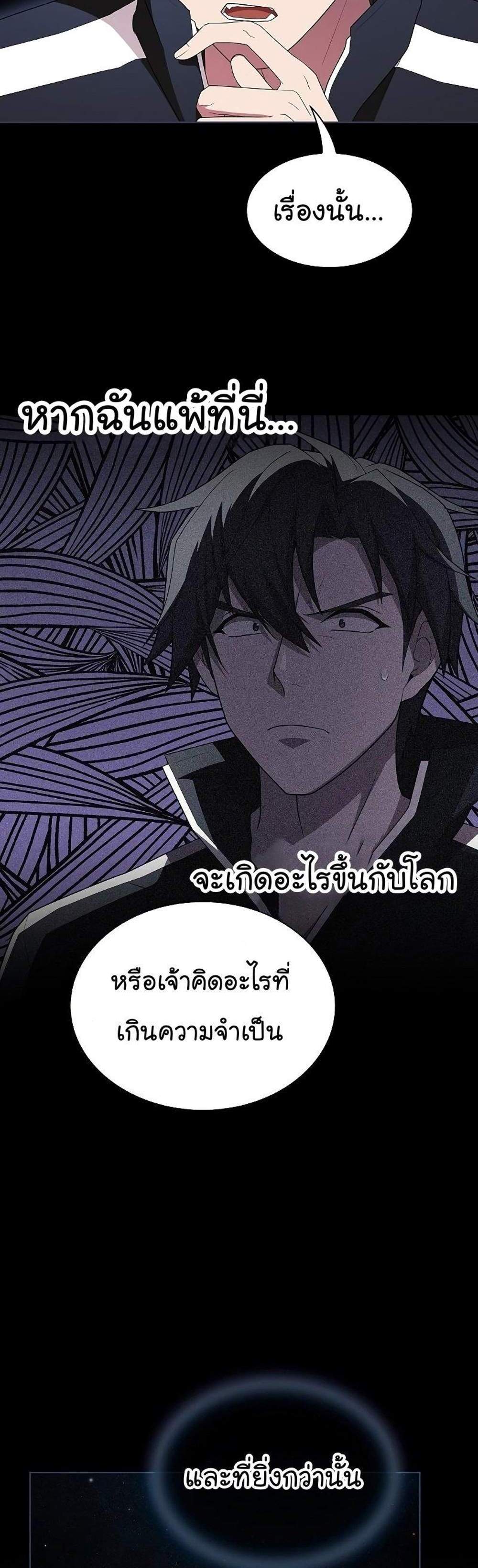 The Tutorial Tower of the Advanced Player ผู้เล่นขั้นเทพแห่งหอคอยฝึกสอน แปลไทย