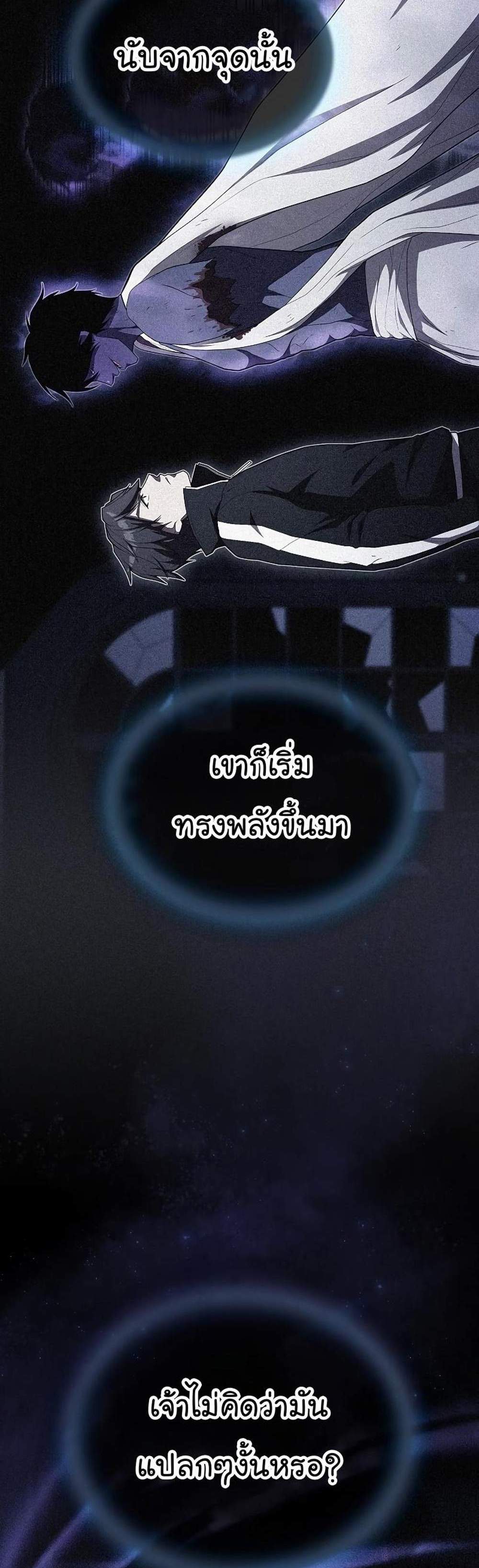 The Tutorial Tower of the Advanced Player ผู้เล่นขั้นเทพแห่งหอคอยฝึกสอน แปลไทย