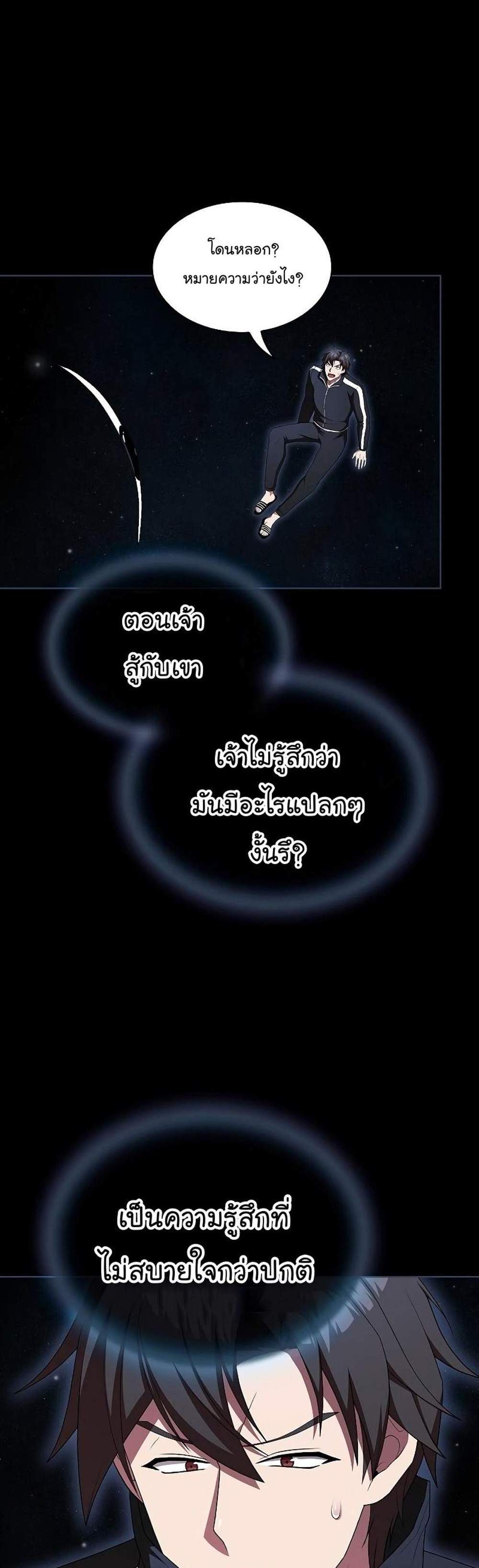 The Tutorial Tower of the Advanced Player ผู้เล่นขั้นเทพแห่งหอคอยฝึกสอน แปลไทย
