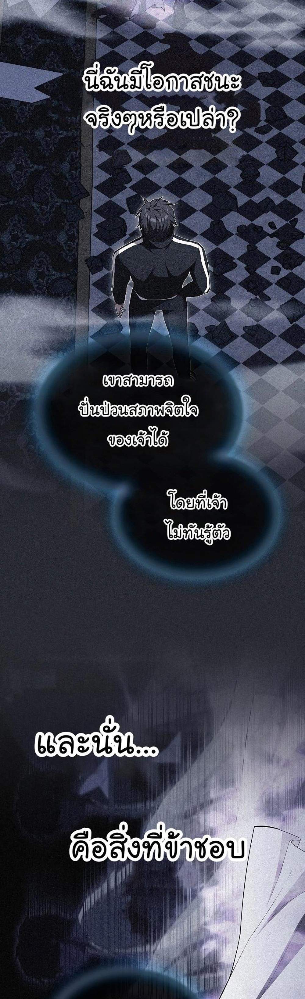 The Tutorial Tower of the Advanced Player ผู้เล่นขั้นเทพแห่งหอคอยฝึกสอน แปลไทย