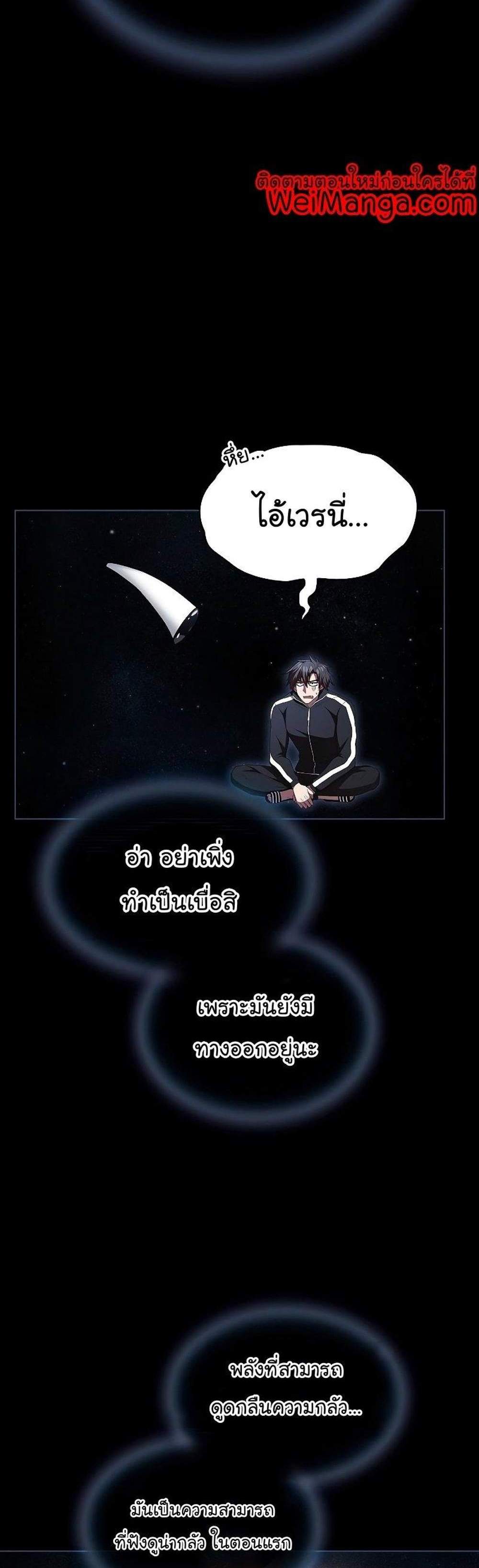 The Tutorial Tower of the Advanced Player ผู้เล่นขั้นเทพแห่งหอคอยฝึกสอน แปลไทย