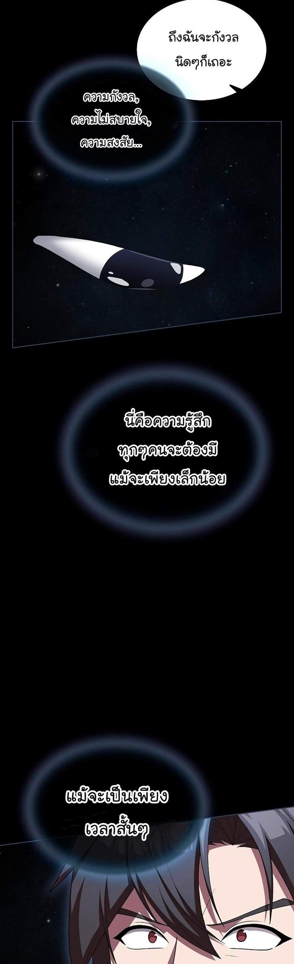 The Tutorial Tower of the Advanced Player ผู้เล่นขั้นเทพแห่งหอคอยฝึกสอน แปลไทย