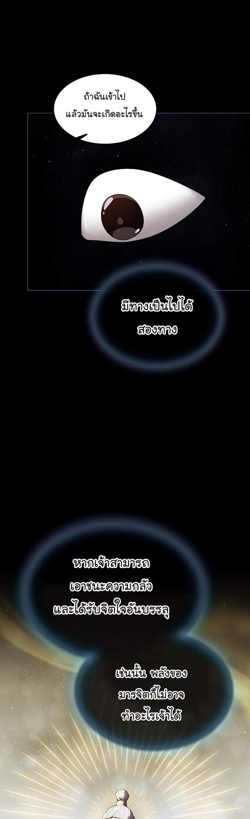 The Tutorial Tower of the Advanced Player ผู้เล่นขั้นเทพแห่งหอคอยฝึกสอน แปลไทย