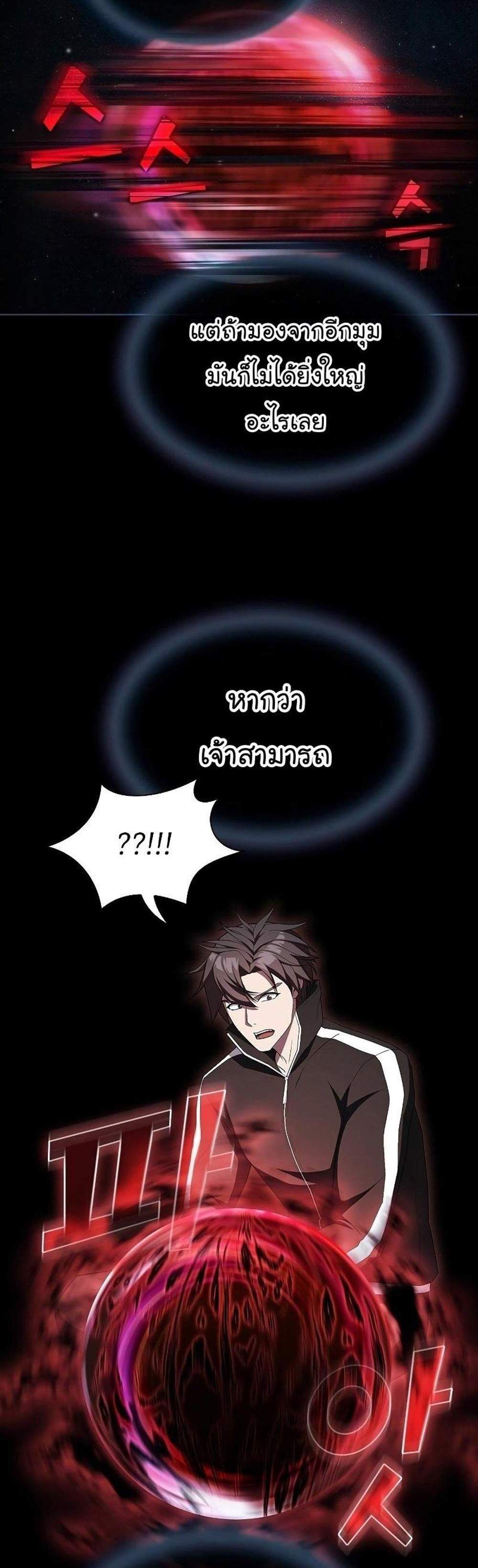 The Tutorial Tower of the Advanced Player ผู้เล่นขั้นเทพแห่งหอคอยฝึกสอน แปลไทย