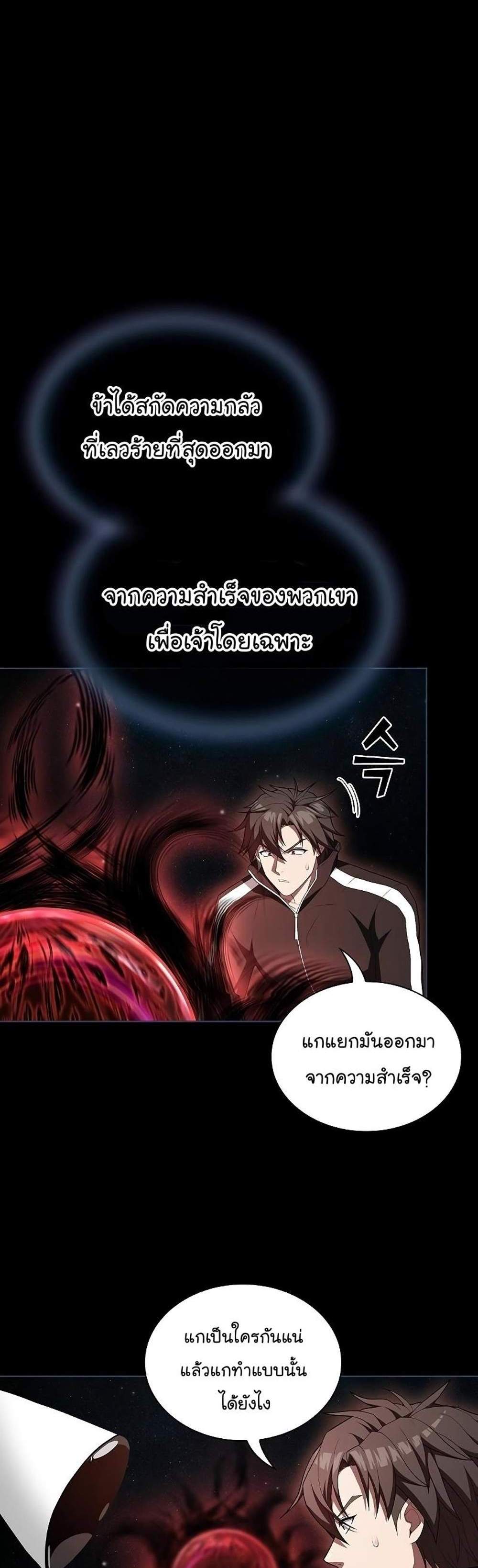 The Tutorial Tower of the Advanced Player ผู้เล่นขั้นเทพแห่งหอคอยฝึกสอน แปลไทย