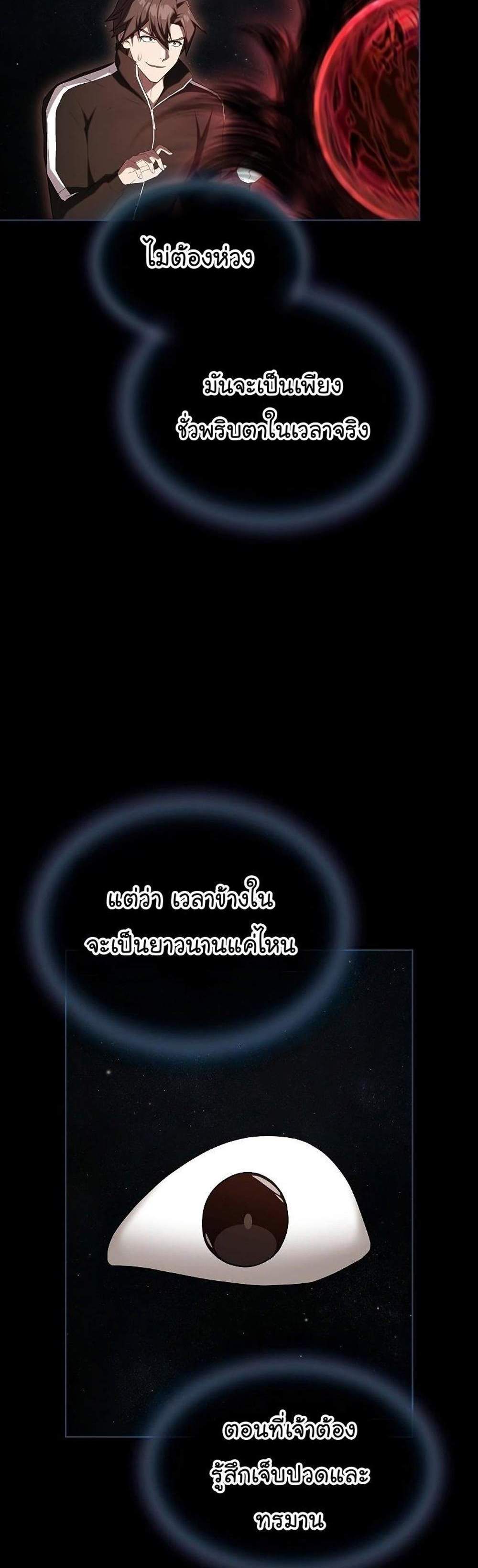 The Tutorial Tower of the Advanced Player ผู้เล่นขั้นเทพแห่งหอคอยฝึกสอน แปลไทย