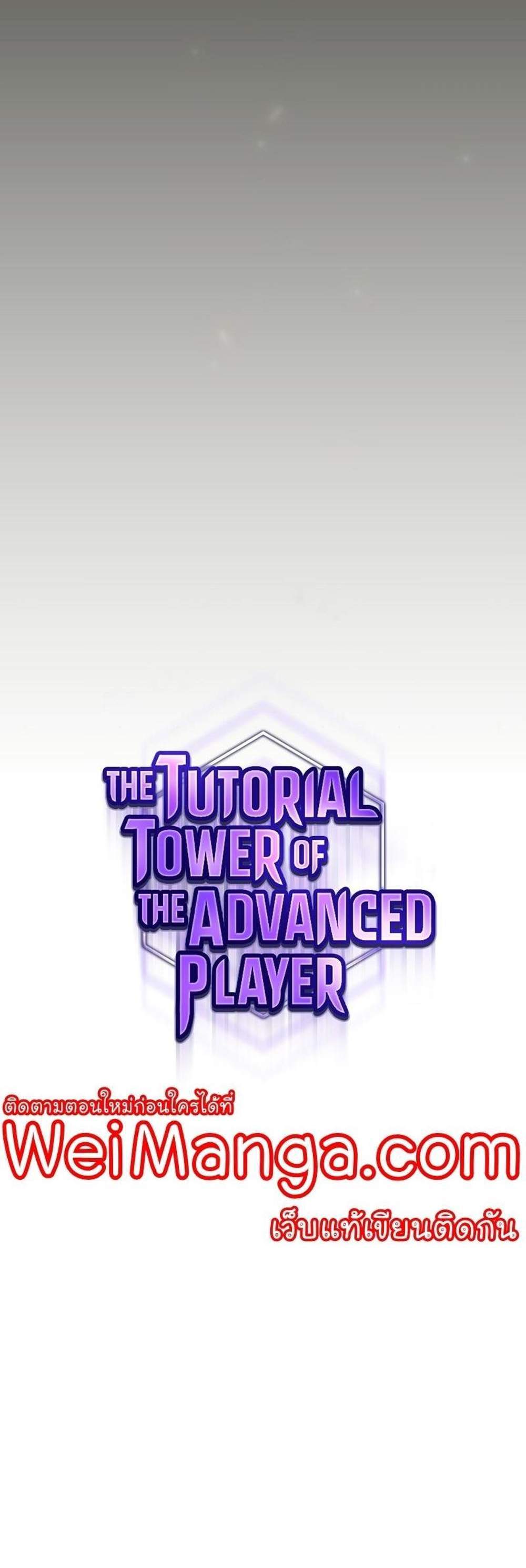 The Tutorial Tower of the Advanced Player ผู้เล่นขั้นเทพแห่งหอคอยฝึกสอน แปลไทย