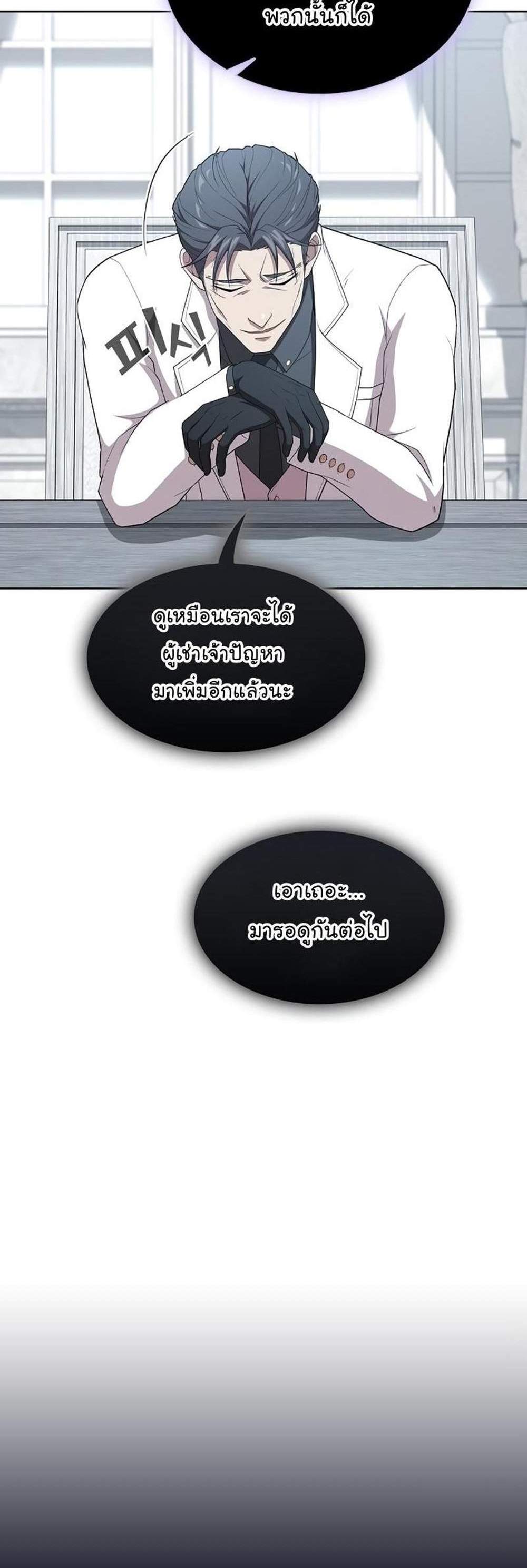 The Tutorial Tower of the Advanced Player ผู้เล่นขั้นเทพแห่งหอคอยฝึกสอน แปลไทย