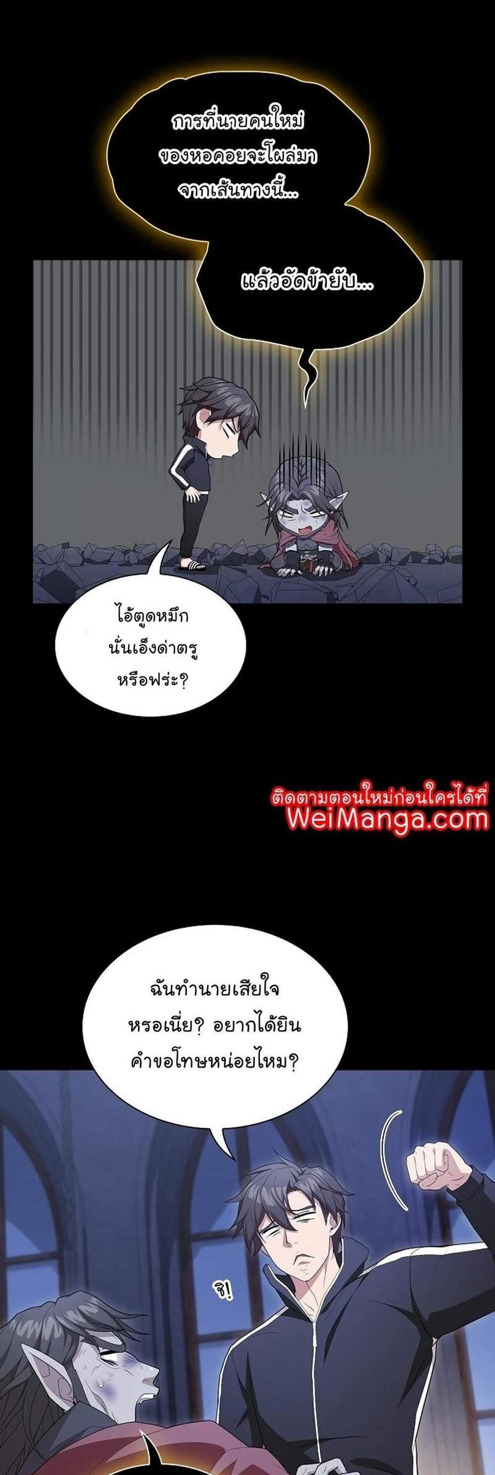The Tutorial Tower of the Advanced Player ผู้เล่นขั้นเทพแห่งหอคอยฝึกสอน แปลไทย