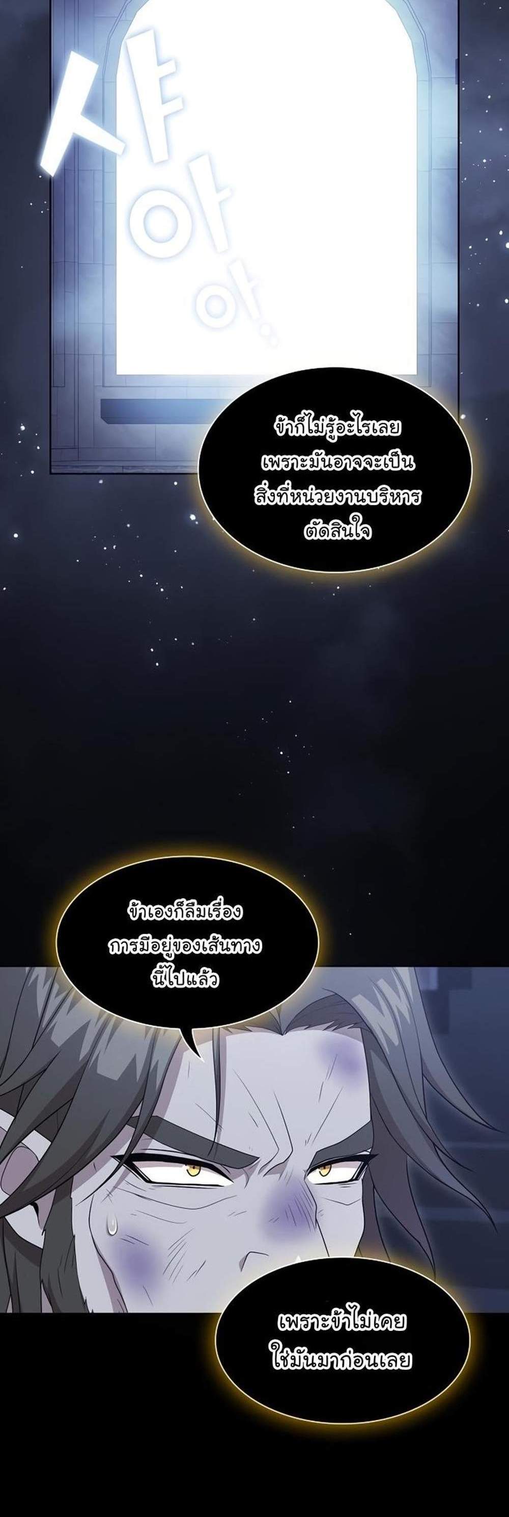 The Tutorial Tower of the Advanced Player ผู้เล่นขั้นเทพแห่งหอคอยฝึกสอน แปลไทย