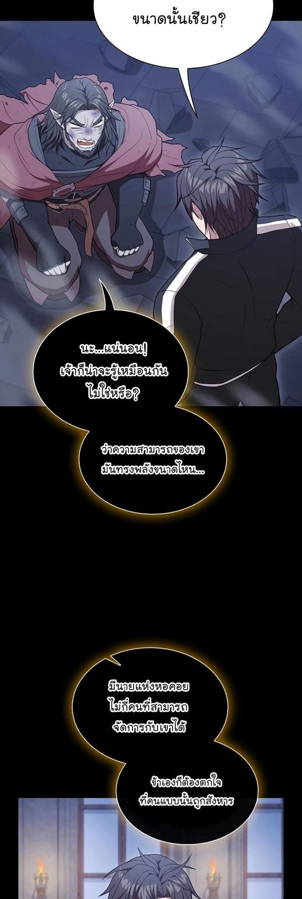 The Tutorial Tower of the Advanced Player ผู้เล่นขั้นเทพแห่งหอคอยฝึกสอน แปลไทย