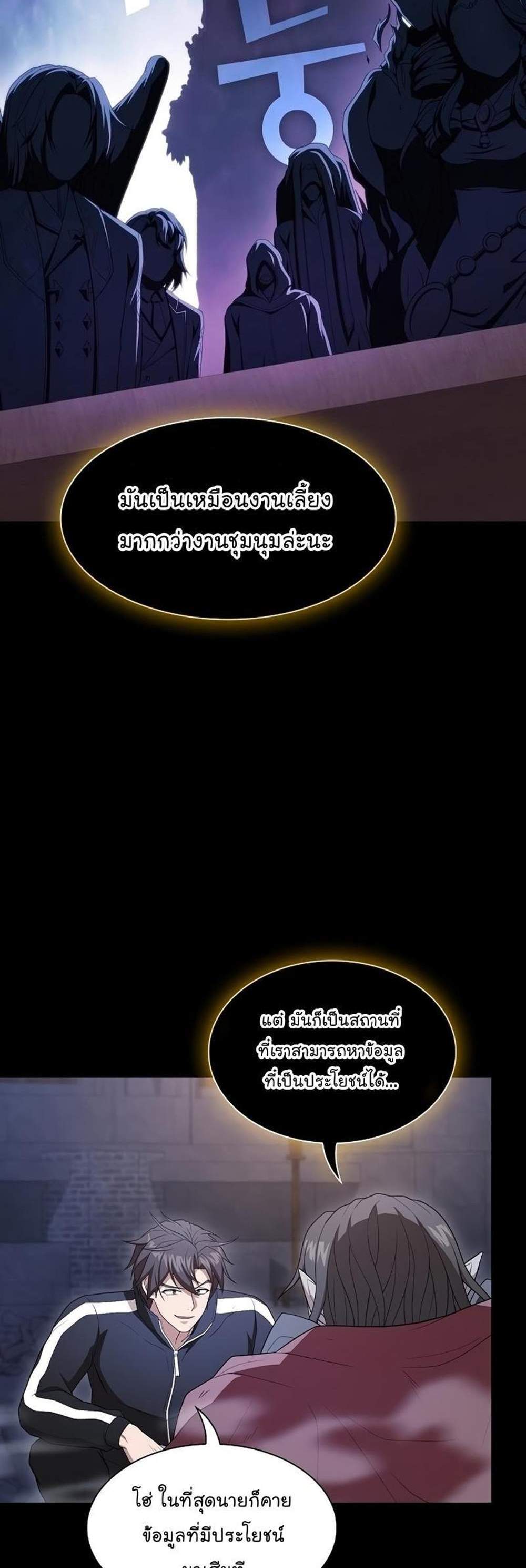 The Tutorial Tower of the Advanced Player ผู้เล่นขั้นเทพแห่งหอคอยฝึกสอน แปลไทย