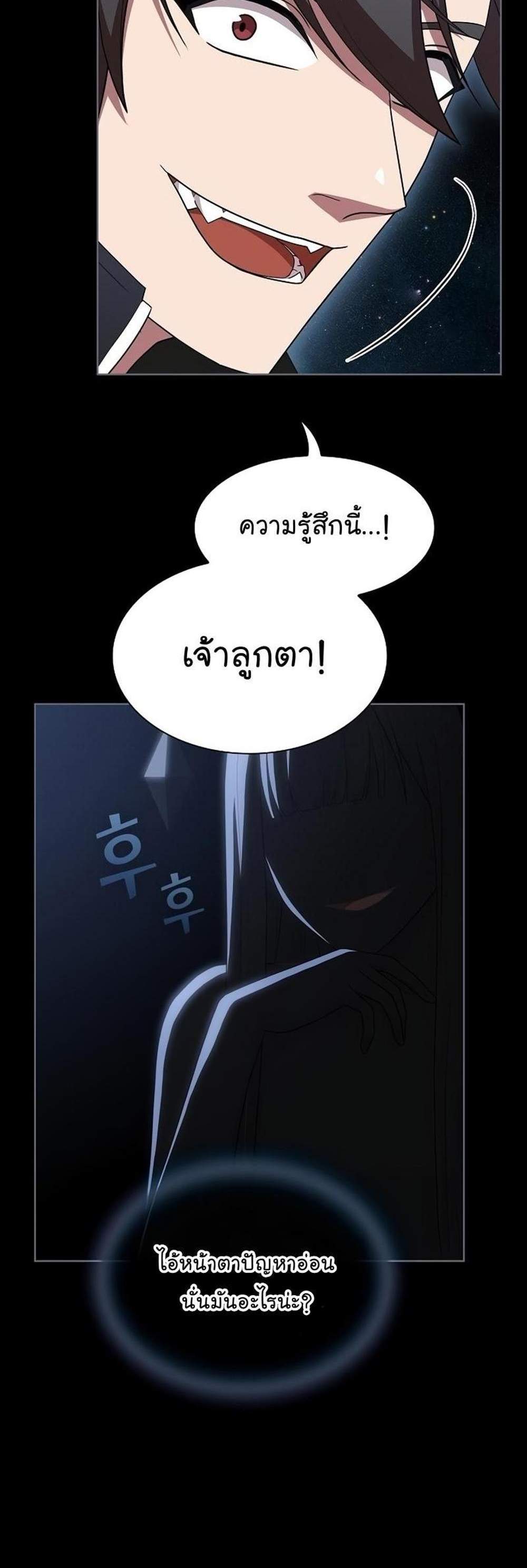 The Tutorial Tower of the Advanced Player ผู้เล่นขั้นเทพแห่งหอคอยฝึกสอน แปลไทย